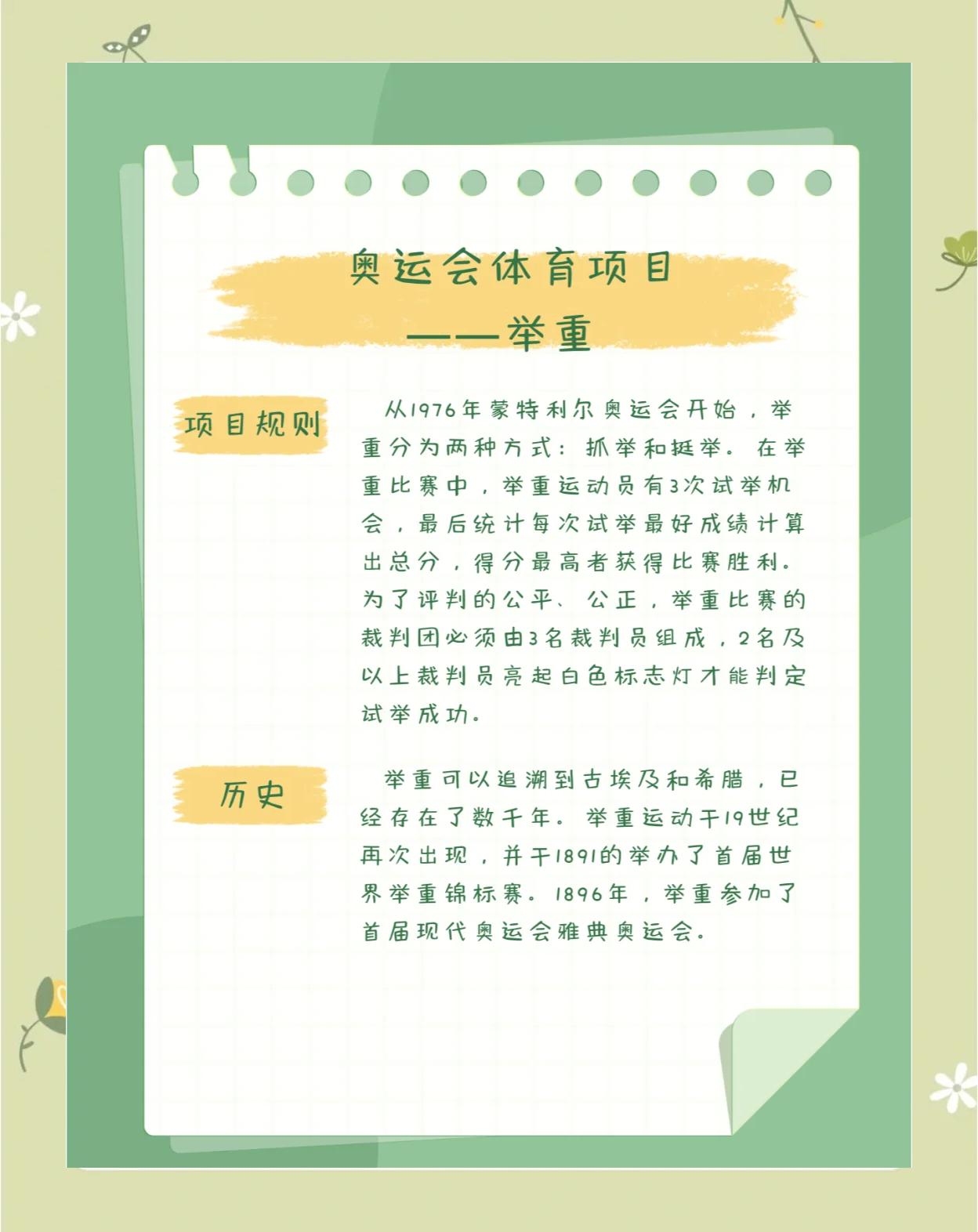 【比赛规则变革】新规出台，运动员如何应对？