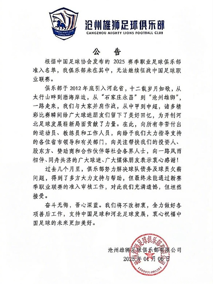 关于乐鱼体育:中国足球协会公信力重建：透明决策与责任担当的信息