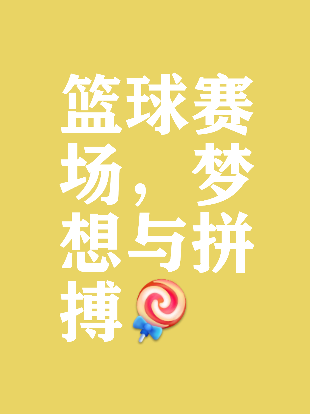 乐鱼体育：篮球游戏：虚拟与现实，篮球文化的另一种表达